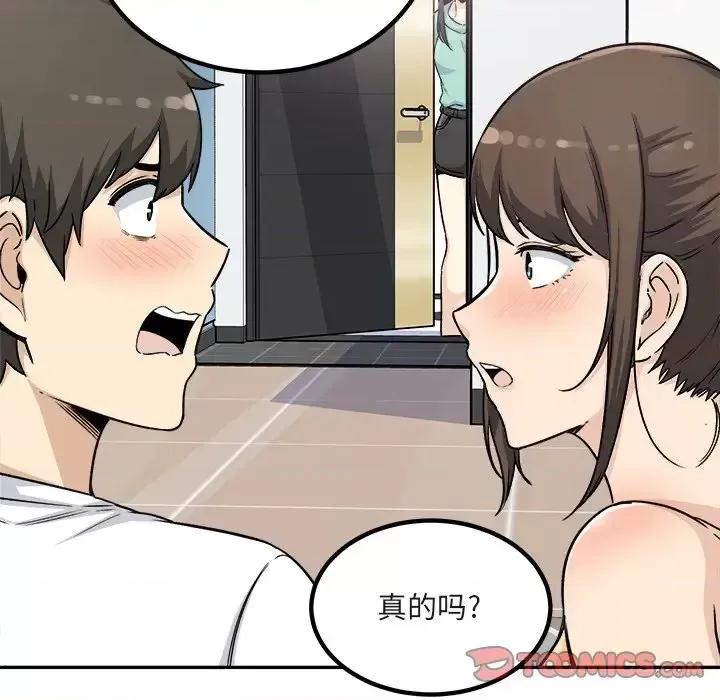 恶霸室友毋通来 最惨房东并不惨第 55 话 第84页