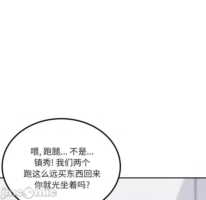 恶霸室友毋通来 最惨房东并不惨第 55 话 第85页