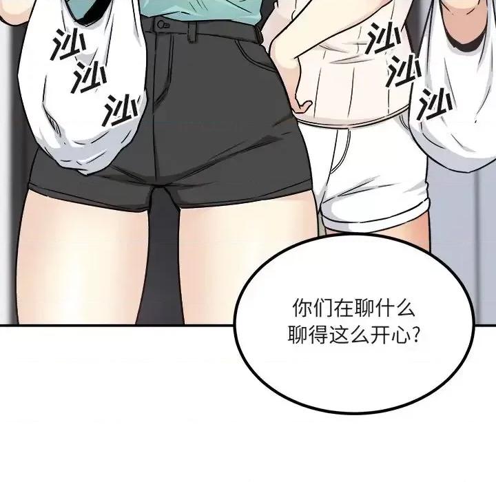 恶霸室友毋通来 最惨房东并不惨第 55 话 第87页