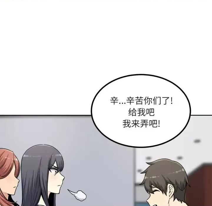 恶霸室友毋通来 最惨房东并不惨第 55 话 第88页