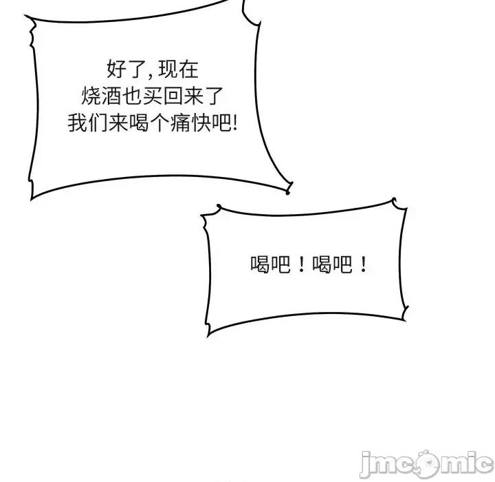 恶霸室友毋通来 最惨房东并不惨第 55 话 第90页