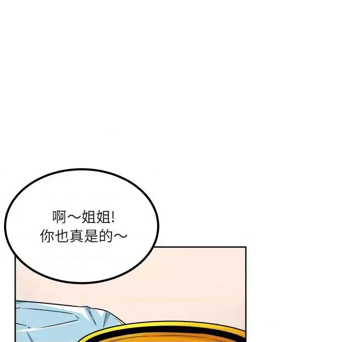 恶霸室友毋通来 最惨房东并不惨第 55 话 第91页