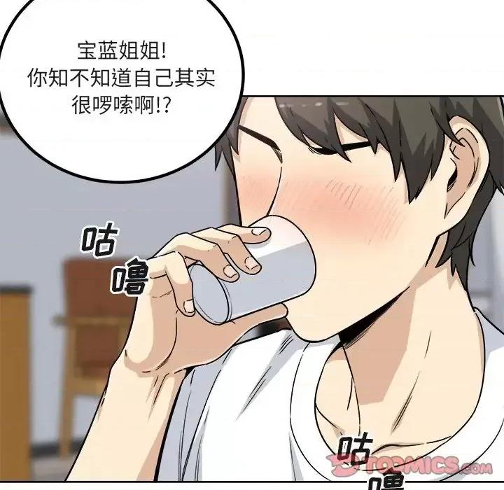 恶霸室友毋通来 最惨房东并不惨第 55 话 第93页