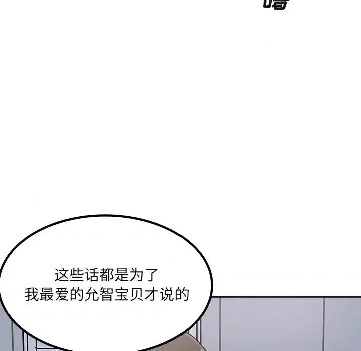 恶霸室友毋通来 最惨房东并不惨第 55 话 第94页