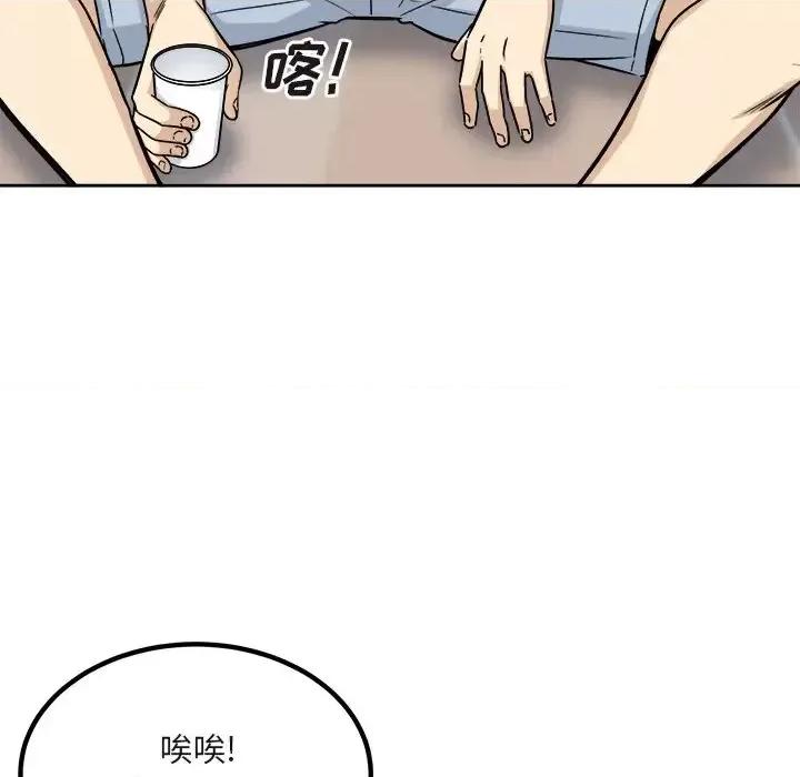 恶霸室友毋通来 最惨房东并不惨第 55 话 第96页