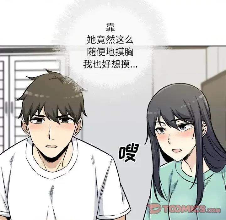 恶霸室友毋通来 最惨房东并不惨第 55 话 第102页