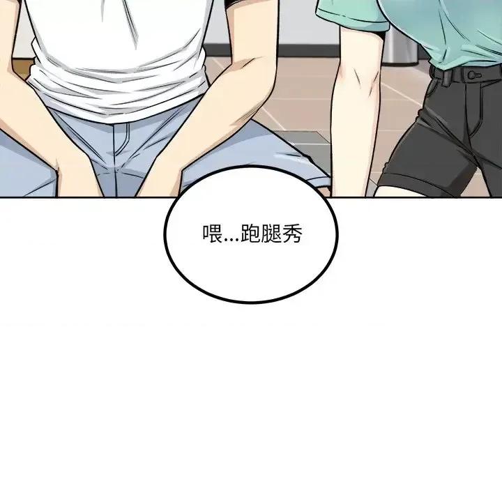 恶霸室友毋通来 最惨房东并不惨第 55 话 第103页