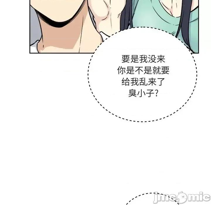 恶霸室友毋通来 最惨房东并不惨第 55 话 第105页