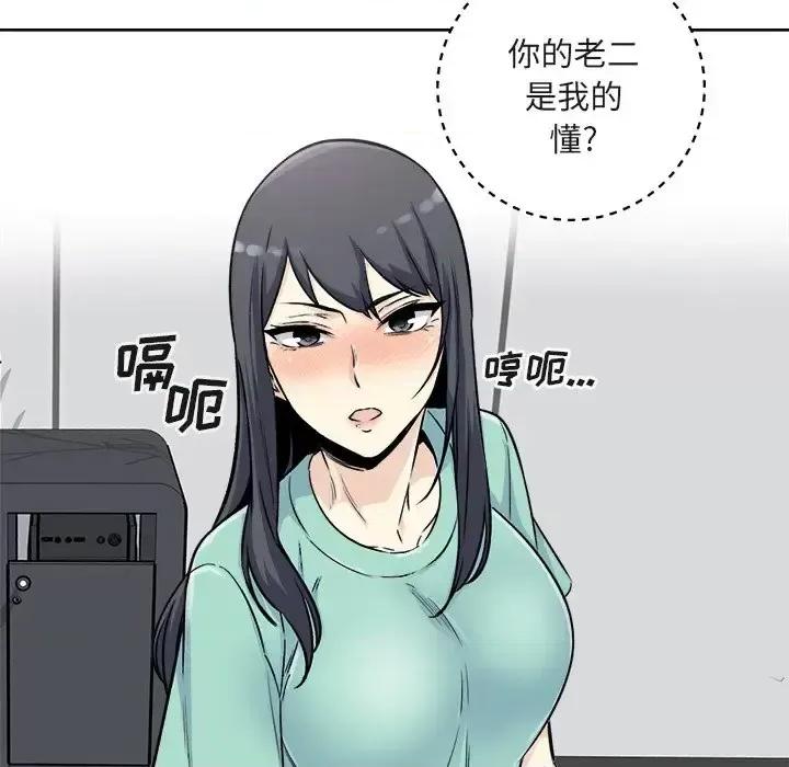 恶霸室友毋通来 最惨房东并不惨第 55 话 第106页