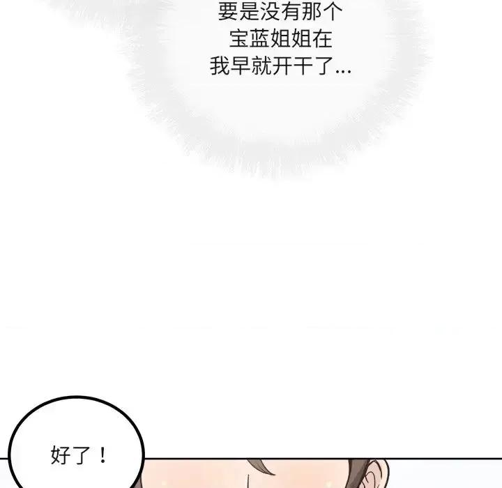 恶霸室友毋通来 最惨房东并不惨第 55 话 第108页