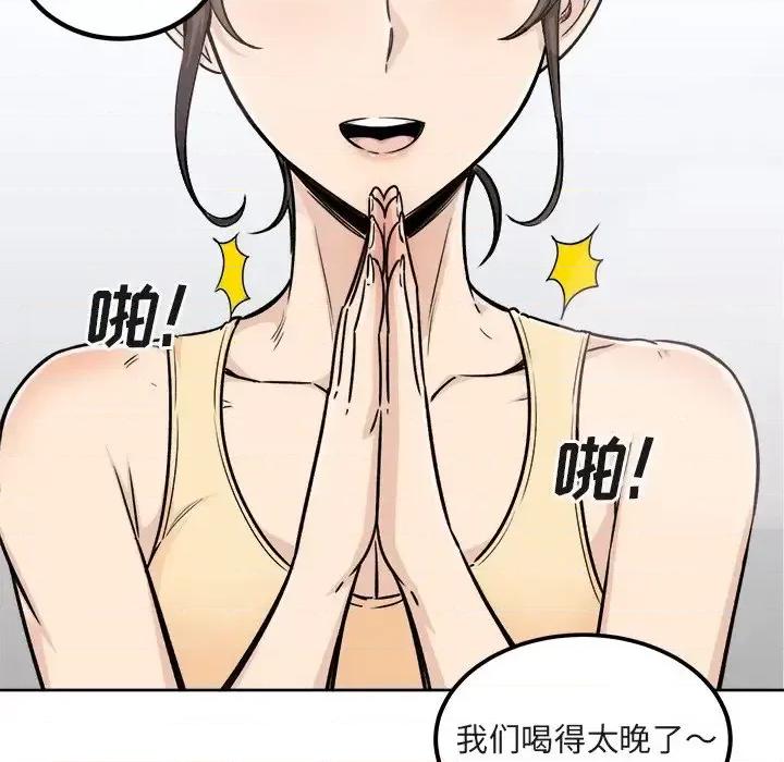 恶霸室友毋通来 最惨房东并不惨第 55 话 第109页