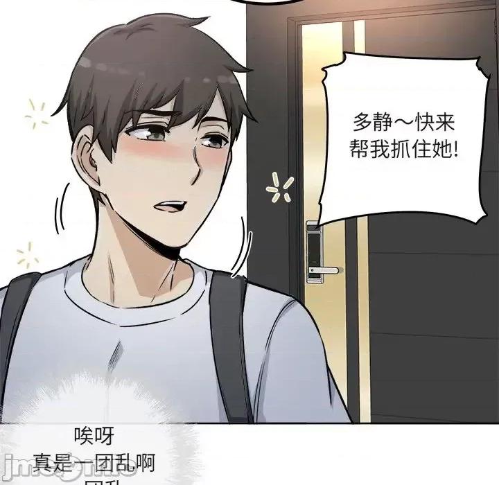 恶霸室友毋通来 最惨房东并不惨第 55 话 第115页