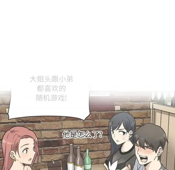 恶霸室友毋通来 最惨房东并不惨第 55 话 第126页