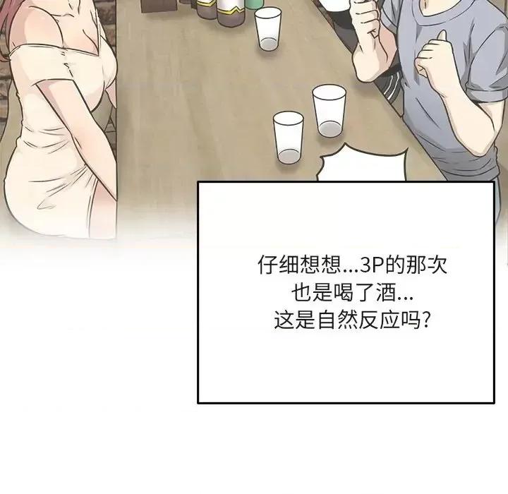 恶霸室友毋通来 最惨房东并不惨第 55 话 第127页