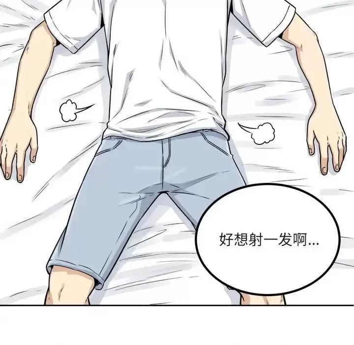 恶霸室友毋通来 最惨房东并不惨第 55 话 第132页