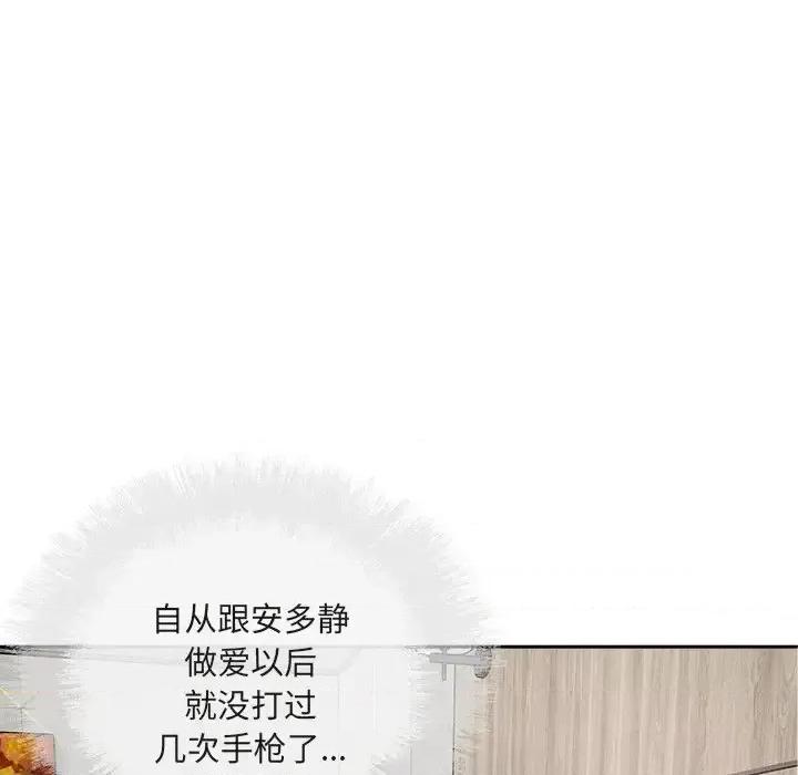 恶霸室友毋通来 最惨房东并不惨第 55 话 第133页