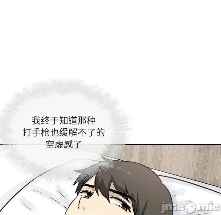 恶霸室友毋通来 最惨房东并不惨第 55 话 第135页