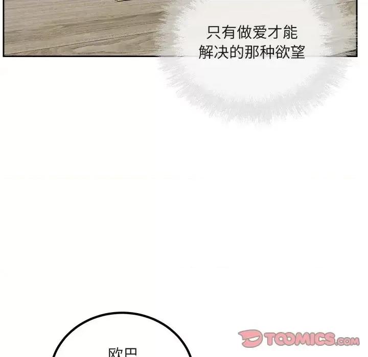 恶霸室友毋通来 最惨房东并不惨第 55 话 第138页