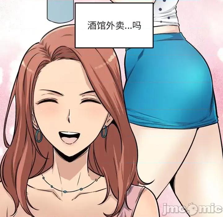 恶霸室友毋通来 最惨房东并不惨第 55 话 第140页