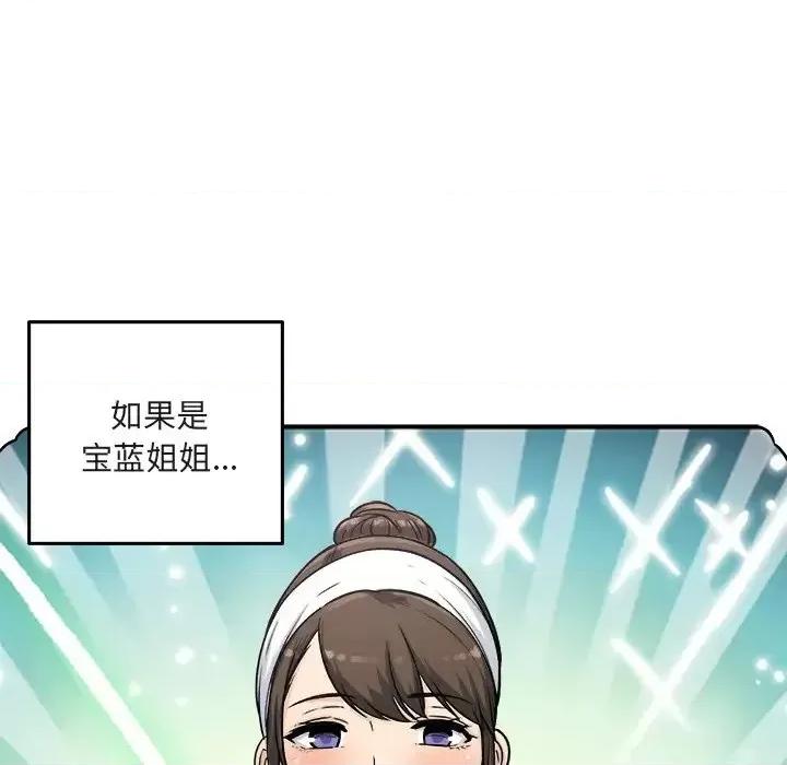 恶霸室友毋通来 最惨房东并不惨第 55 话 第142页