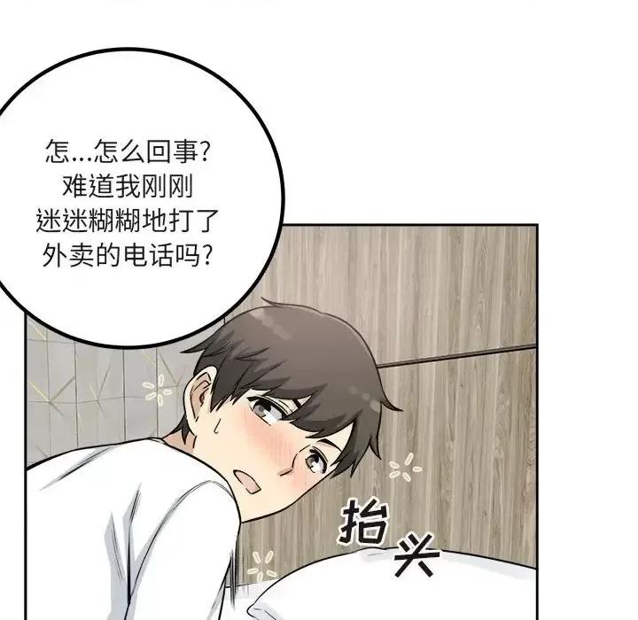 恶霸室友毋通来 最惨房东并不惨第 55 话 第149页