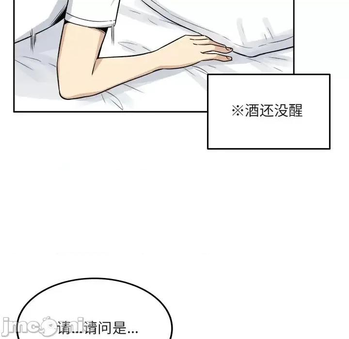 恶霸室友毋通来 最惨房东并不惨第 55 话 第150页