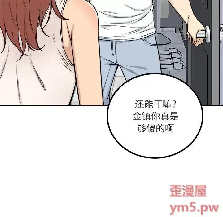 恶霸室友毋通来 最惨房东并不惨第 55 话 第154页