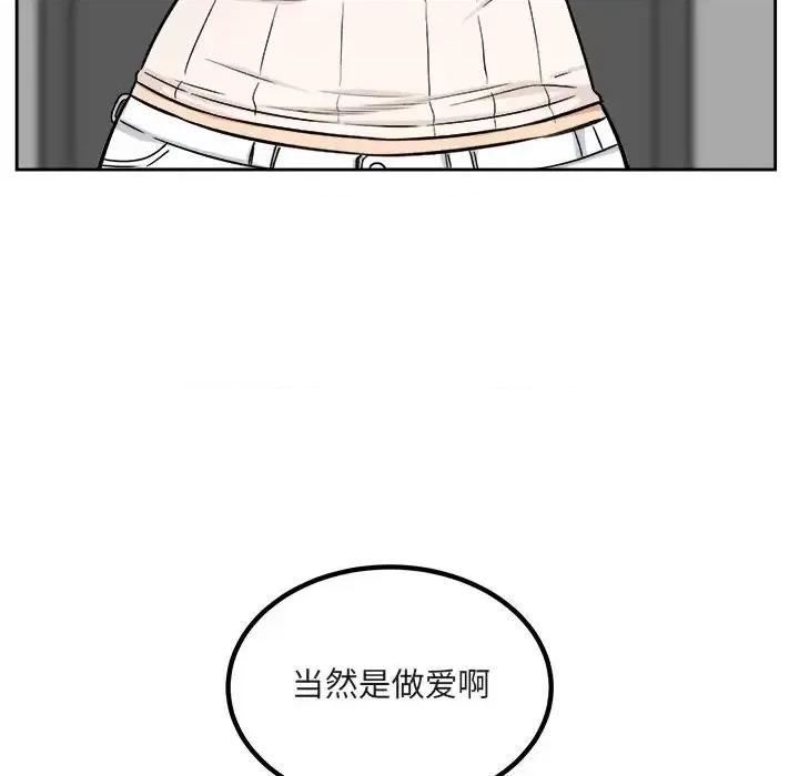 恶霸室友毋通来 最惨房东并不惨第 55 话 第157页