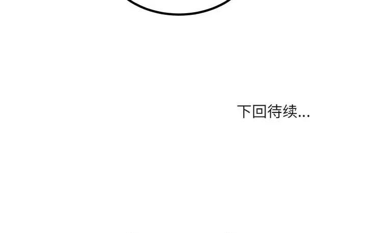 恶霸室友毋通来 最惨房东并不惨第 55 话 第158页