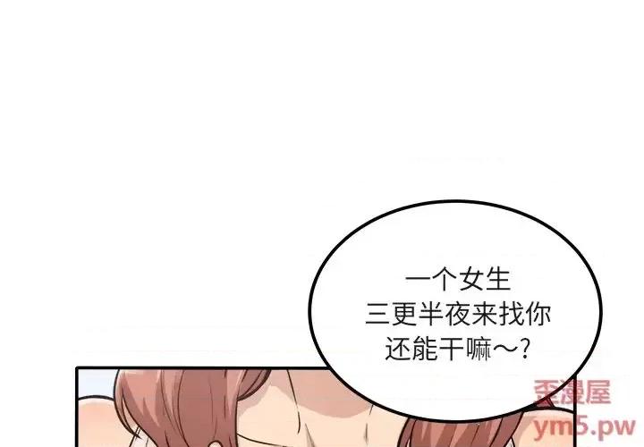 恶霸室友毋通来 最惨房东并不惨第 56 话 第2页