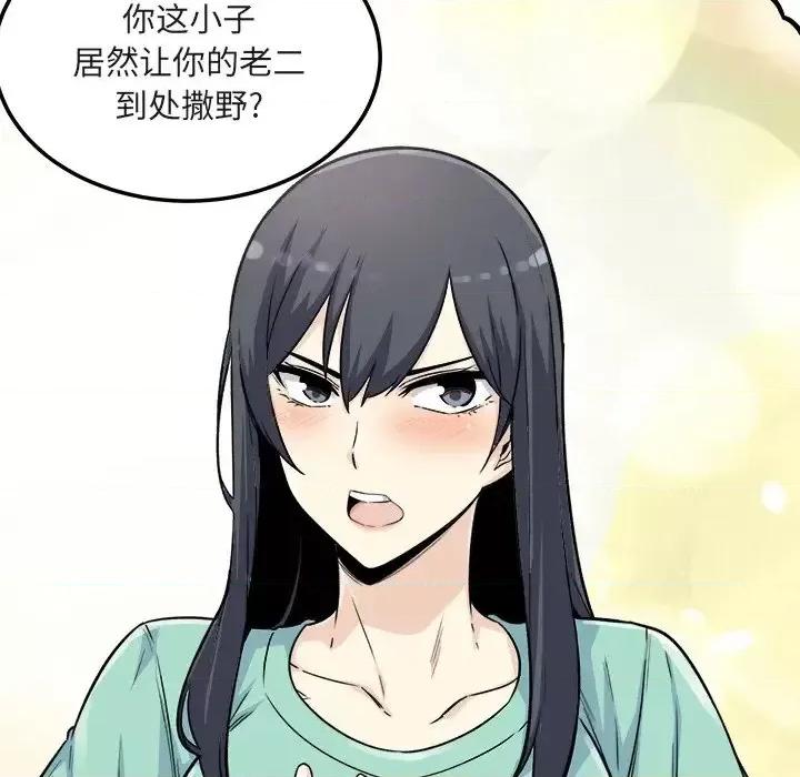 恶霸室友毋通来 最惨房东并不惨第 56 话 第7页