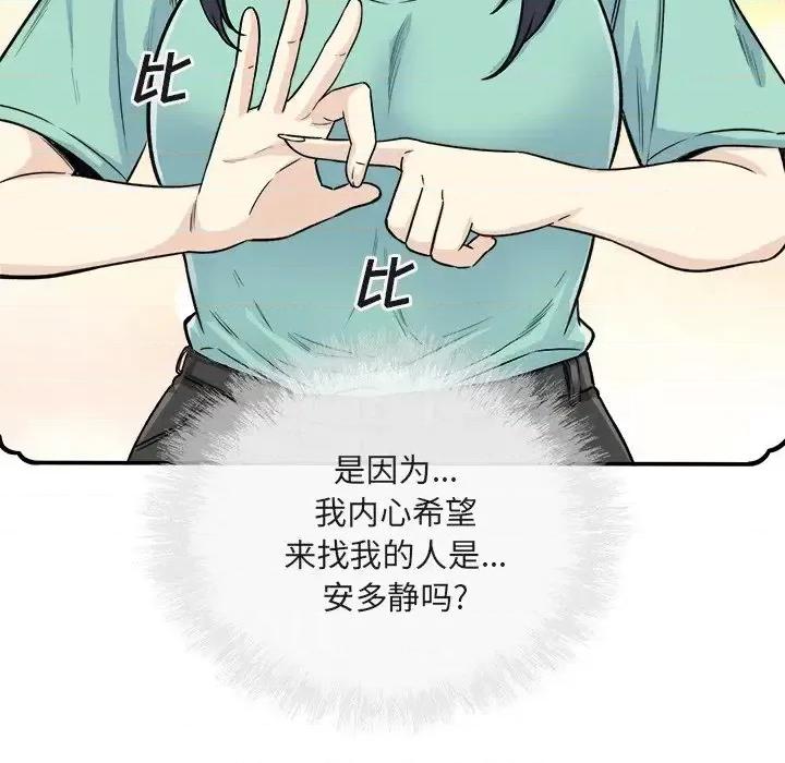 恶霸室友毋通来 最惨房东并不惨第 56 话 第8页