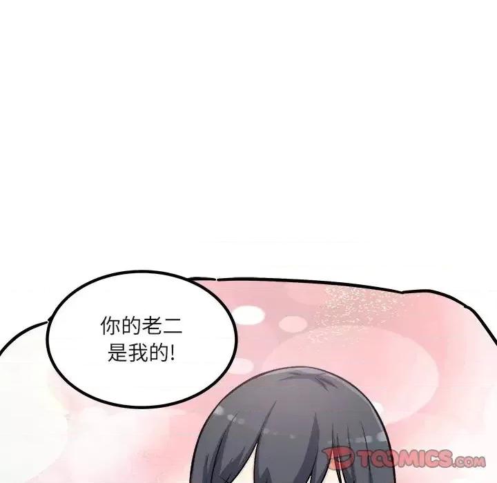 恶霸室友毋通来 最惨房东并不惨第 56 话 第9页