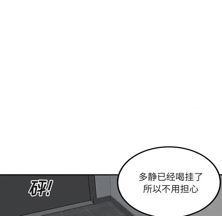 恶霸室友毋通来 最惨房东并不惨第 56 话 第11页