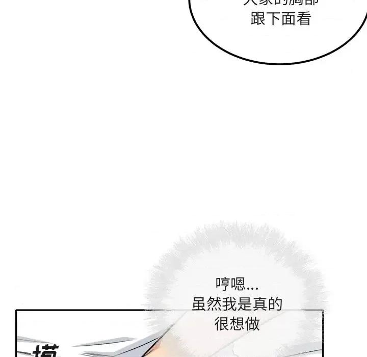 恶霸室友毋通来 最惨房东并不惨第 56 话 第19页