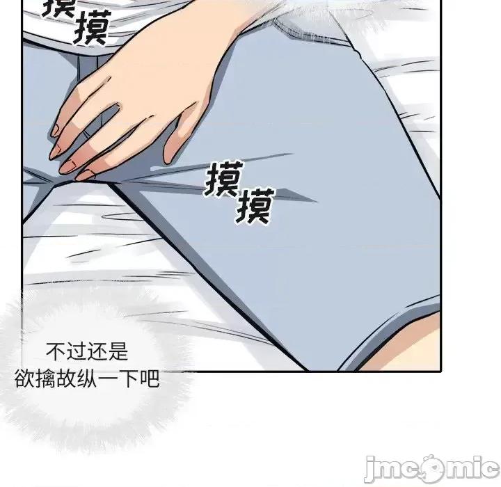 恶霸室友毋通来 最惨房东并不惨第 56 话 第20页
