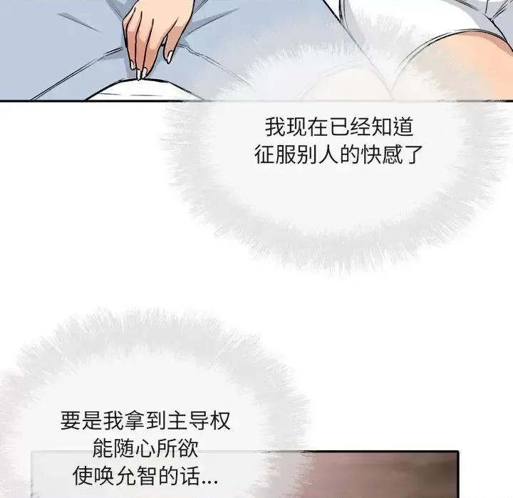 恶霸室友毋通来 最惨房东并不惨第 56 话 第23页