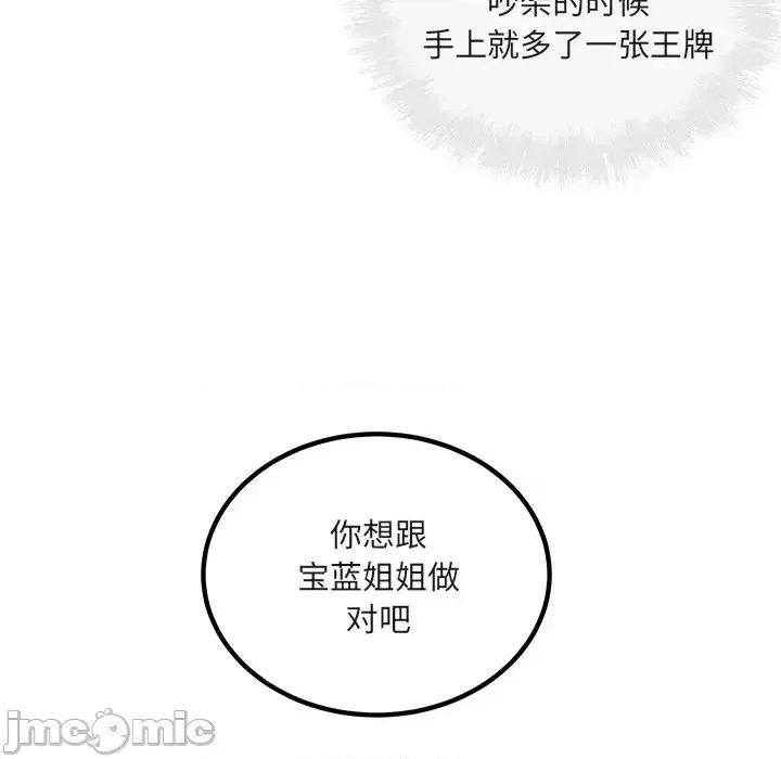 恶霸室友毋通来 最惨房东并不惨第 56 话 第25页