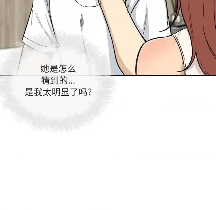恶霸室友毋通来 最惨房东并不惨第 56 话 第29页
