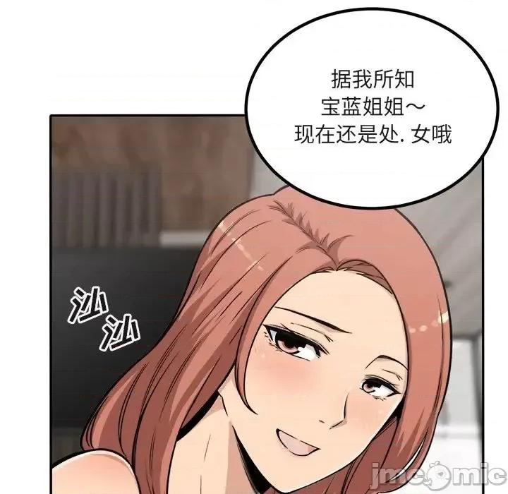 恶霸室友毋通来 最惨房东并不惨第 56 话 第30页