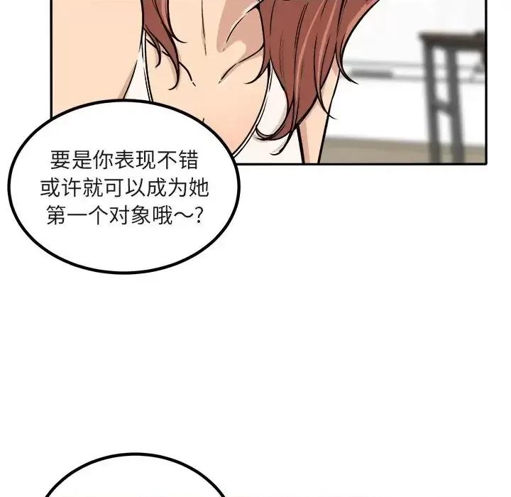 恶霸室友毋通来 最惨房东并不惨第 56 话 第31页