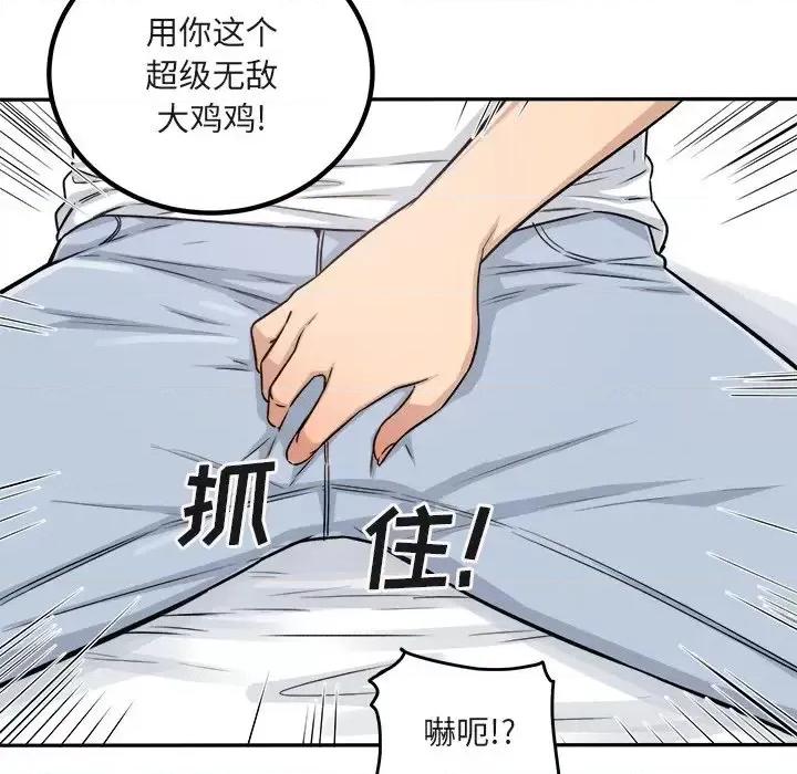恶霸室友毋通来 最惨房东并不惨第 56 话 第32页