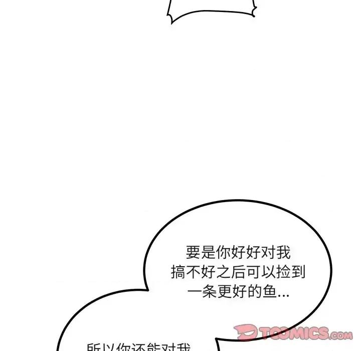 恶霸室友毋通来 最惨房东并不惨第 56 话 第33页