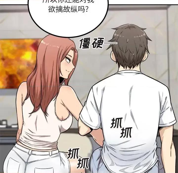 恶霸室友毋通来 最惨房东并不惨第 56 话 第34页