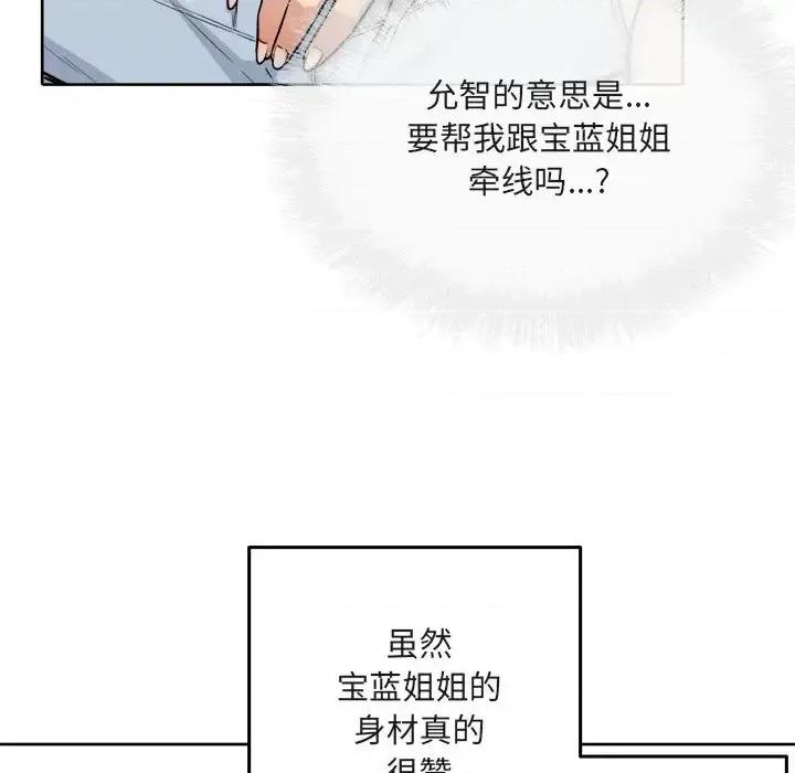 恶霸室友毋通来 最惨房东并不惨第 56 话 第37页