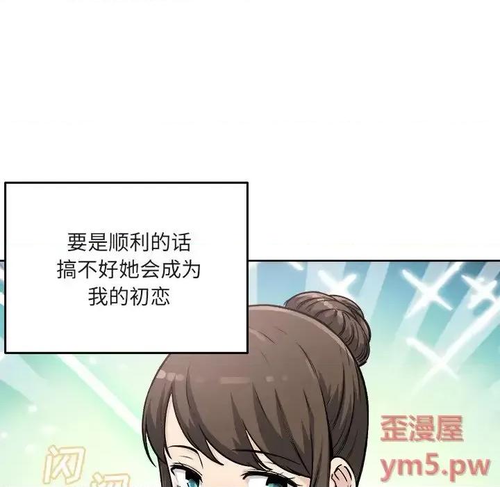 恶霸室友毋通来 最惨房东并不惨第 56 话 第41页