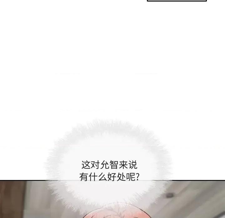 恶霸室友毋通来 最惨房东并不惨第 56 话 第43页