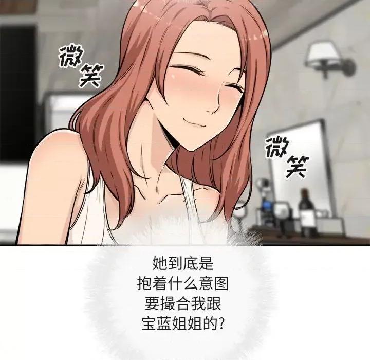恶霸室友毋通来 最惨房东并不惨第 56 话 第44页