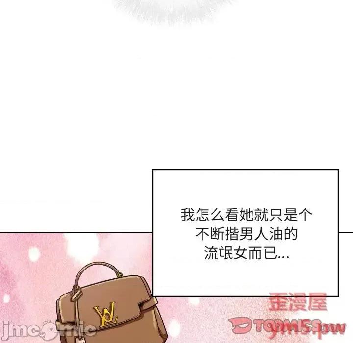 恶霸室友毋通来 最惨房东并不惨第 56 话 第45页