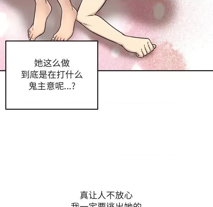 恶霸室友毋通来 最惨房东并不惨第 56 话 第48页